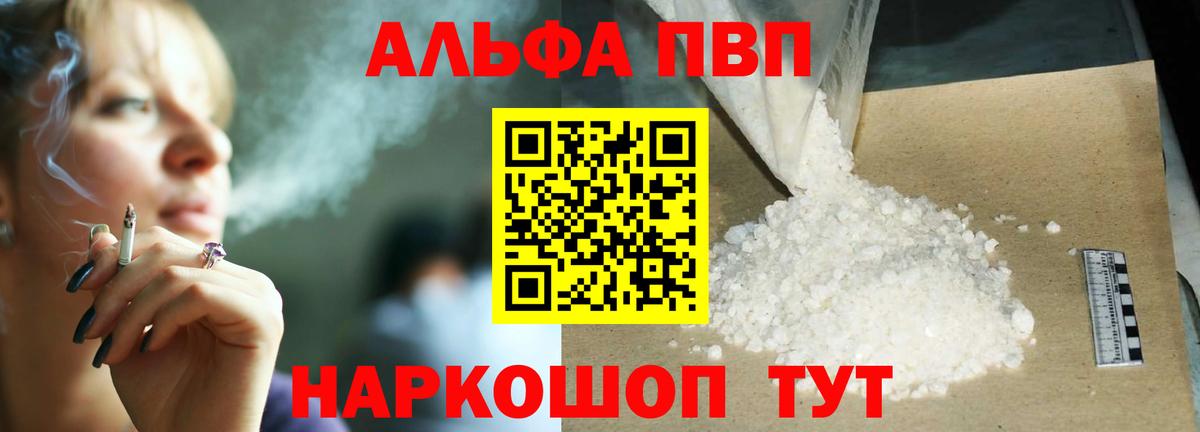 Alpha-PVP  A-PVP крисы CK  Alpha PVP мука  APVP крисы CK  Вход с VPN  где найти   Усинск 