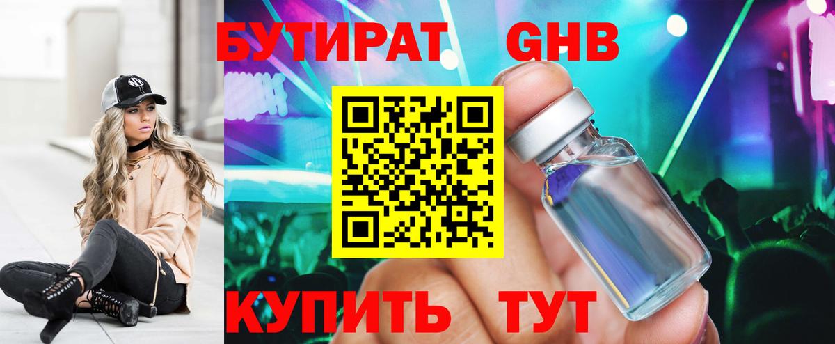 Усинск  Бутират оксибутират  Вход с VPN 