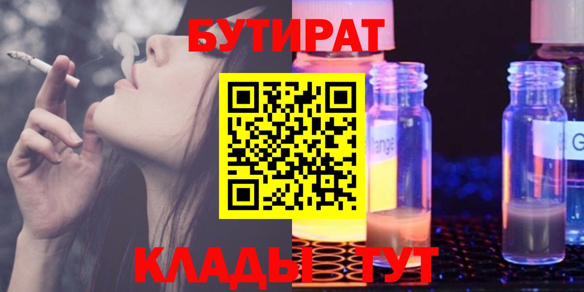 БУТИРАТ жидкий экстази Усинск