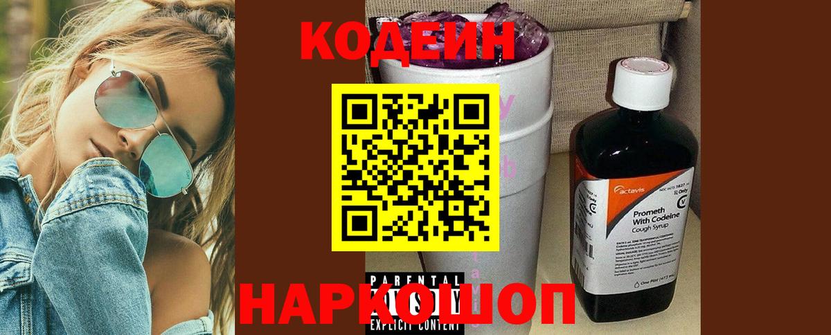 Кодеин Purple Drank  Вход с VPN  Усинск  Кодеиновый сироп Lean Purple Drank 