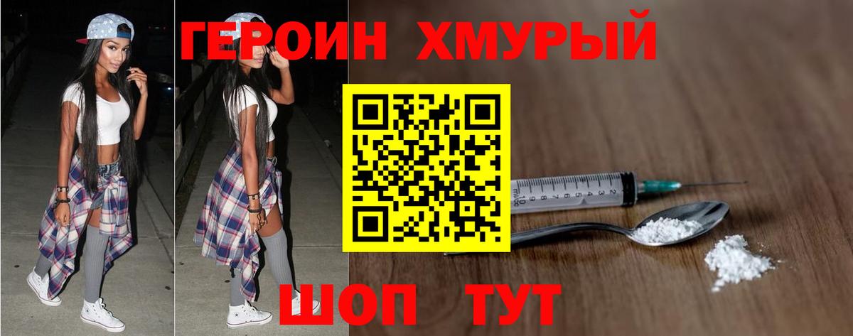 ГЕРОИН гречка Усинск